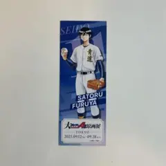 ダイヤのA 降谷 原画展 入場特典 チケット カード