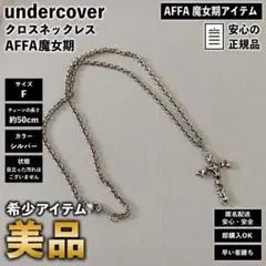 希少 undercover×trash 魔女期 十字架 クロスネックレス 5連 2026年最新】UNDERCOVER クロス ネックレスの人気アイテム - メルカリ