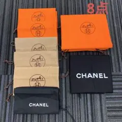 8点セット エルメス シャネル 保存袋 まとめ バッグ 靴用