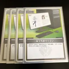 ふつうのパソコン