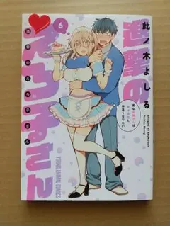 此ノ木よしる「進撃のえろ子さん」第6巻