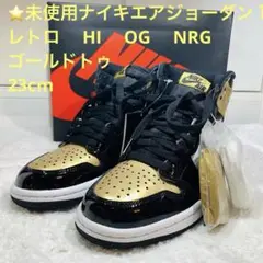 ⭐️未使用ナイキエアジョーダン１　レトロ　 HI　 OG 　NRG　ゴールドトゥ Nike Air Jordan 1 Retro High OG NRG 