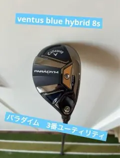 Callaway Golf - VENTUS BLUE TR5 R キャロウェイ ユーティリティ UT シャフト パラダイム スーパー ハイブリッドユーティリティ VENTUS TR 5