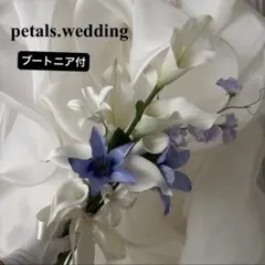 petals.wedding ウェディングブーケ　ブートニア付き　カラー