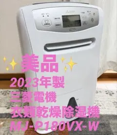 大容量】三菱 MJ-PV240RX-W 衣類除湿乾燥機 ハイパワー 梅雨 湿気