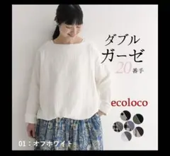 【３Ｌ】ecoloco＊20番手ダブルガーゼ長袖プルオーバー(オフホワイト無地)