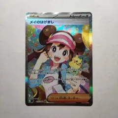 メイのはげまし SAR MEGA 拡張パック ムニキスゼロ 115/080