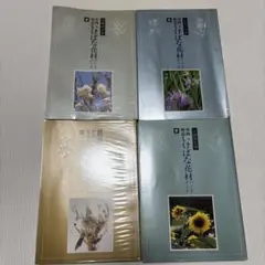 2025年最新】作例と解説いけばな花材ハンドブックの人気アイテム