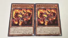 紅蓮王 フレイム・クライム　ノーマル　パラレル　2枚