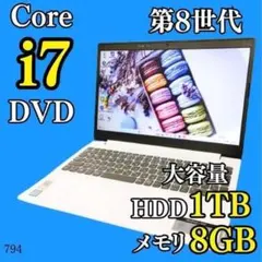 第8世代i7✨️SSD 特大1TB カメラ オフィス付きノートパソコン DVD