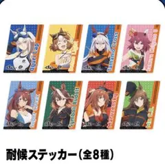 ウマ娘シンデレラグレイ　オートバックス　耐候ステッカー 全8種