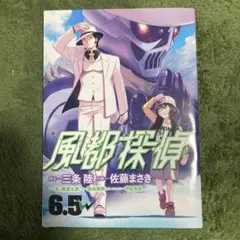 風都探偵　6.5巻