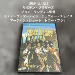 ［稀少 セル版］サボテン・ブラザーズ　ジョン・ランディス監督