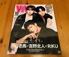 お値下げ☆ViVi 10月号　川村壱馬　吉野北人　RIKU