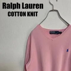 ラルフローレンワンポイントコットンニットセーターVネックS桜ピンクグッドカラー