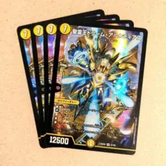 聖霊王ドリーム・アルカディアス　4枚