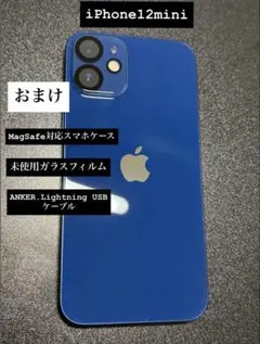 【美品】iPhone12mini 256GB ブルー　SIMフリー 箱付き