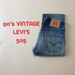 90's ヴィンテージW29 LEVI'S リーバイス 505 S24