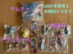 【未開封品】【3点まとめ売り】ドラカプ　ドラゴンボール　アラレちゃん・桃白白等