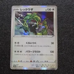 レックウザ 003/S-P プロモカード「スターターセットV 購入特典