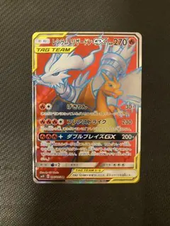 レシラム＆リザードンGX SR SM10 ダブルブレイズ 096/095