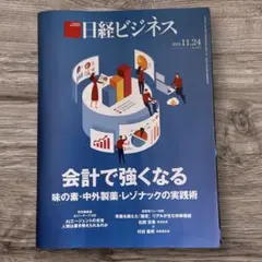 日経ビジネス ビジネス・経済
