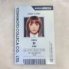 よしもとコレカ Dr.ハインリッヒ 彩