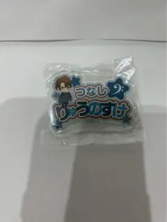 応援アクリルネームバッジ アイドリッシュセブン 十龍之介③