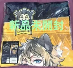 【新品未開封】ツイステ バスタオル サバナクロー