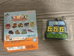 東海オンエア 一番くじ ラバーチャーム