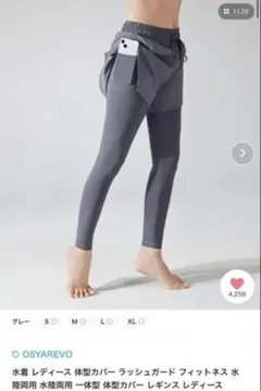 【新品】水着 ラッシュガード 水陸両用 一体型 体型カバー レギンス