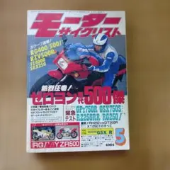 モーターサイクリスト 1969