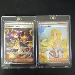 ポケモンカード リーリエの決心・アセロラのいたずら SARセット