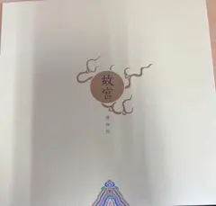 いろんな国の切手 レア 6628 外国切手 ドイツ 1980.81年 絶滅危惧種植物テーマ 8種