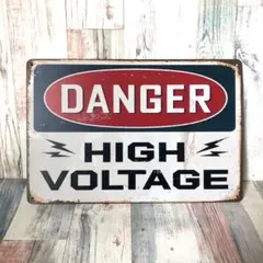 ブリキ看板☆DANGER HIGH VOLTAGE 危険 高電圧 339