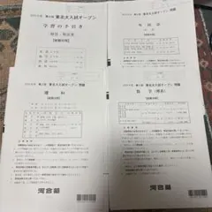 2025年最新】東北大入試オープンの人気アイテム - メルカリ