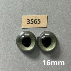 3565 オリジナルグラスアイ 16mm