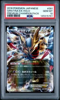 ギラティナ[PBG 002/016]「プラズマ団バトルギフトセット」)PSA9