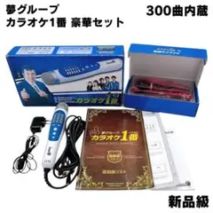 新品　未使用　カラオケ1番　有線サブマイク付き　歌謡　カラオケ　趣味　デュエット 楽天市場】カラオケ マイク デュエットyk1005の通販