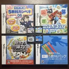 中学準備 勉強 DS カセット 4つ セット
