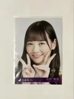 田村真佑　直筆サイン入り　ウォールデコ　乃木フェス Amazon.co.jp: 田村真佑 直筆サイン入り 乃木フェスイベント景品