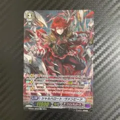 【匿名配送】ヴァンガード ヒスコレ シャルハロートヴァンピーア SP ヴァンガード ヒストリーコレクション シャルハロート