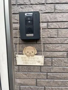 犬の木製宅配ボックスプレート プードル
