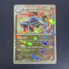 ボーマンダ 195/BW-P PSA8 Vジャンプ プロモ - メルカリ