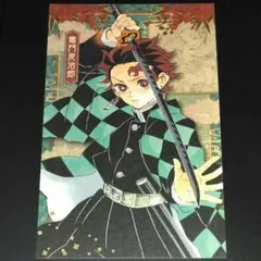 2025年最新】鬼滅の刃 竈門炭治郎 ポストカードの人気アイテム