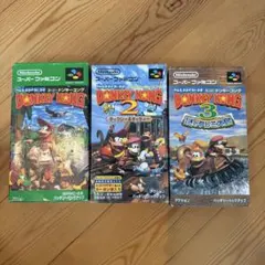 スーパーファミコン スーパードンキーコング 3本セット