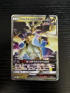 ウルトラネクロズマGX RR SM12a TAG TEAM GXタッグオールス…