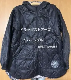 4612)新品、未使用！ドラッグストアーズ リバーシブル　ジャンパー