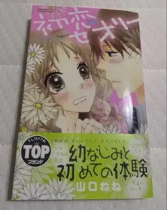 初恋セオリー