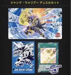 ycsj ジャンクウォーリアーデュエルセット